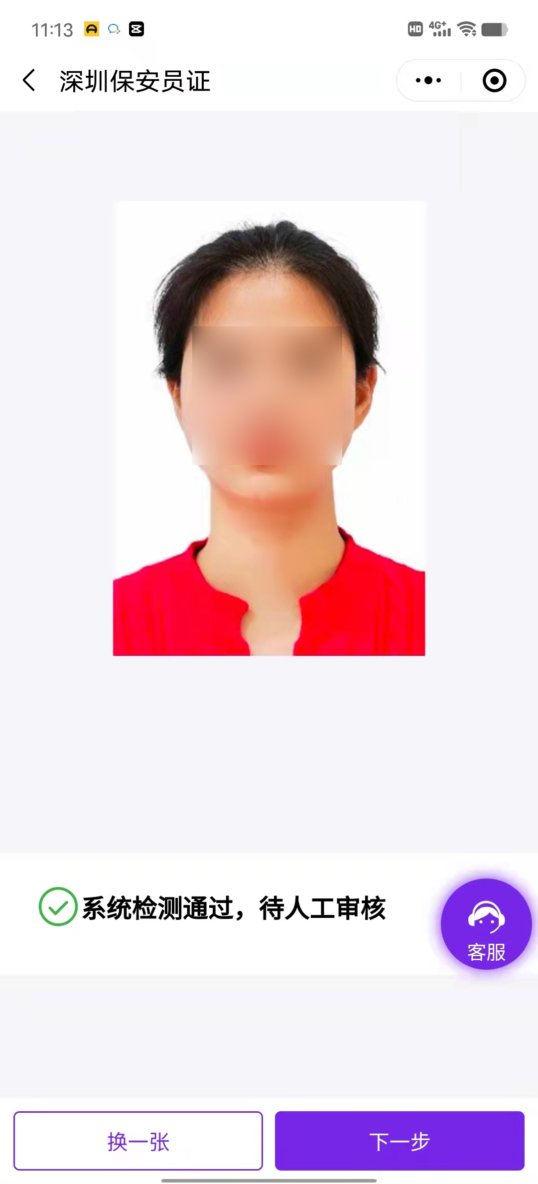 保安員照片回執(zhí)