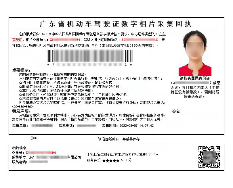 駕駛證照片回執(zhí).jpg