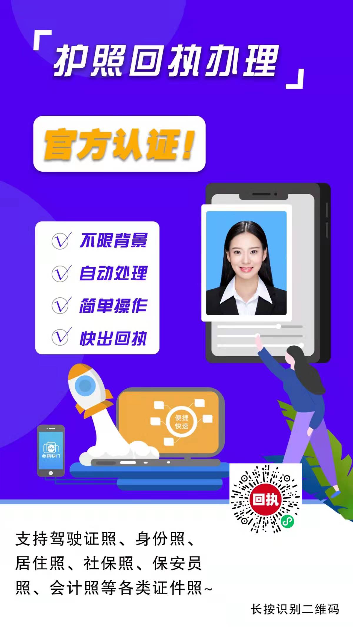 護照照片回執(zhí)