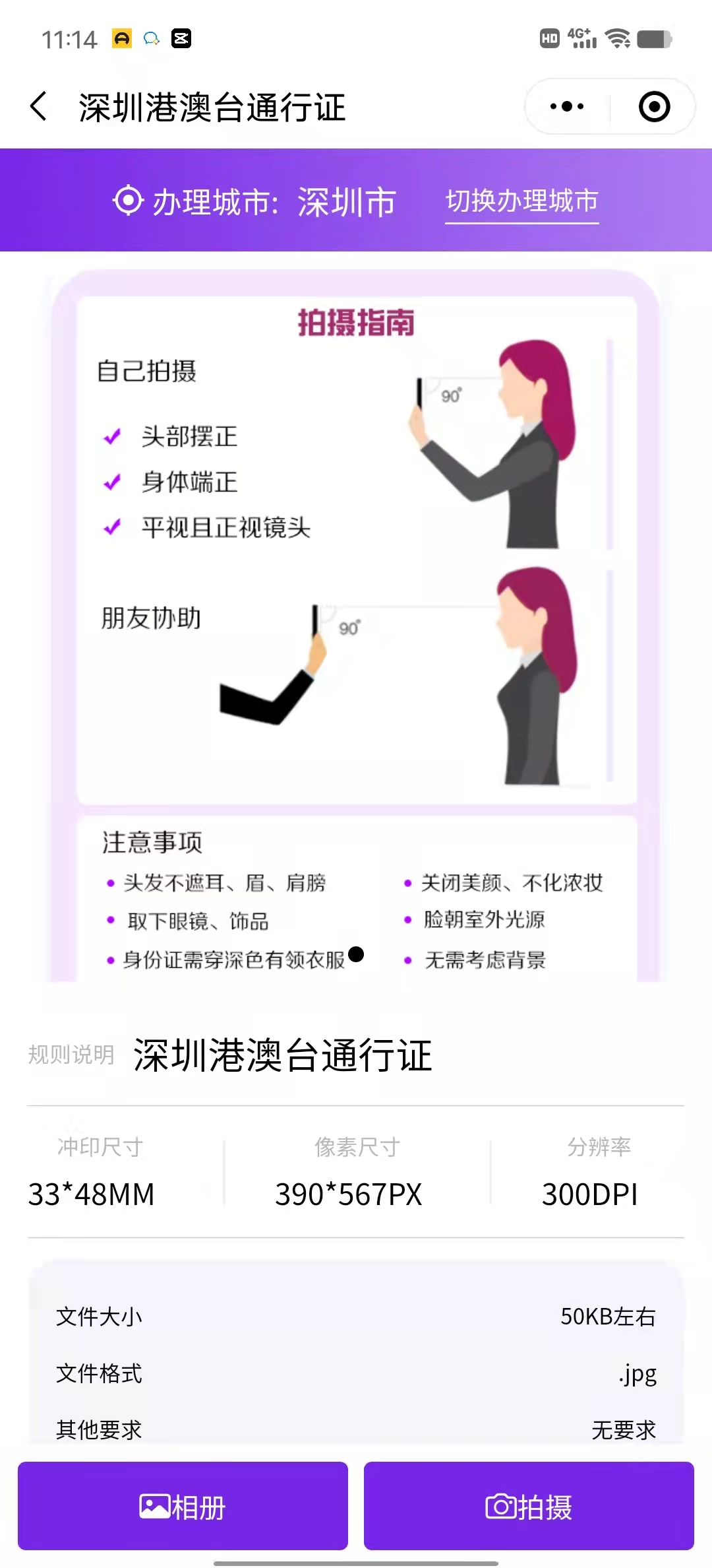 港澳通行證照片回執(zhí)