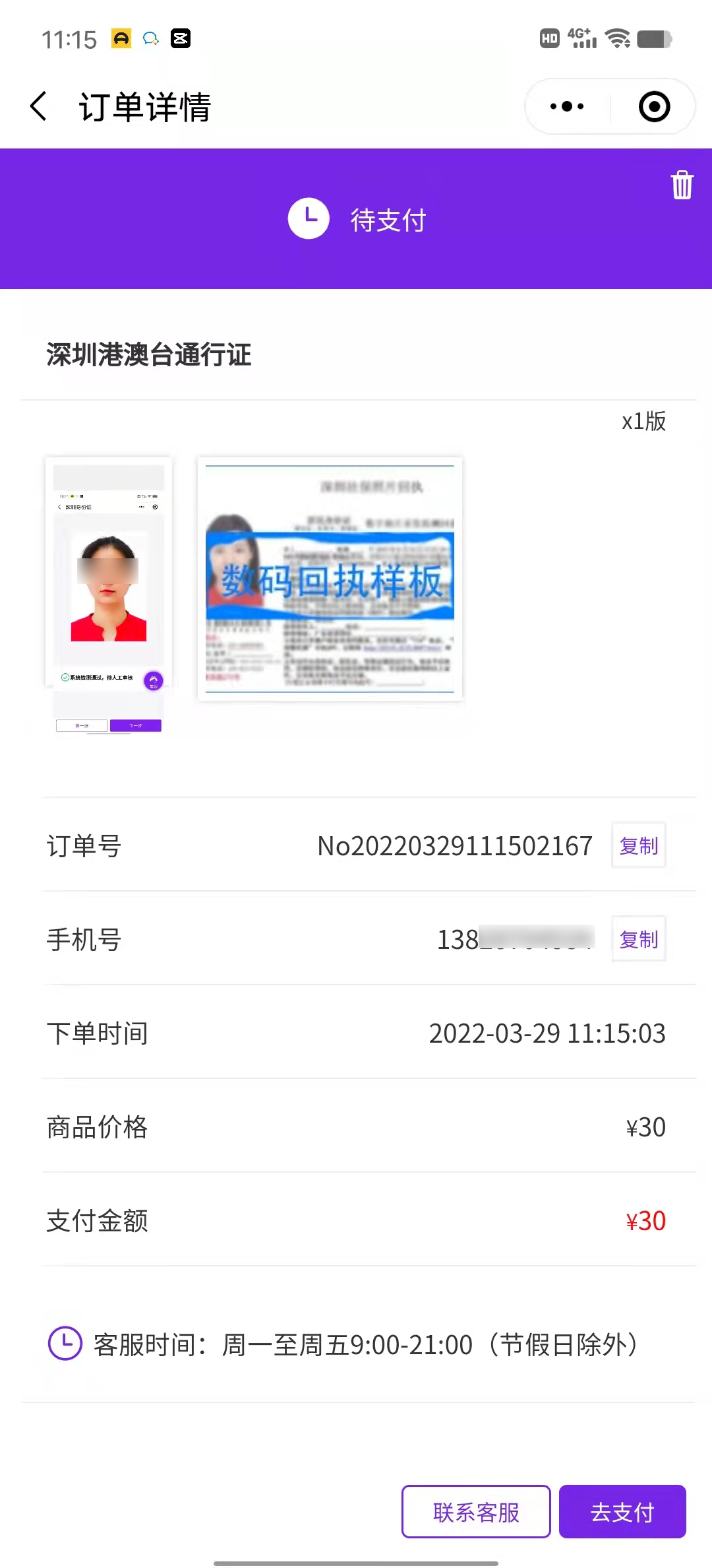 港澳通行證照片回執(zhí)