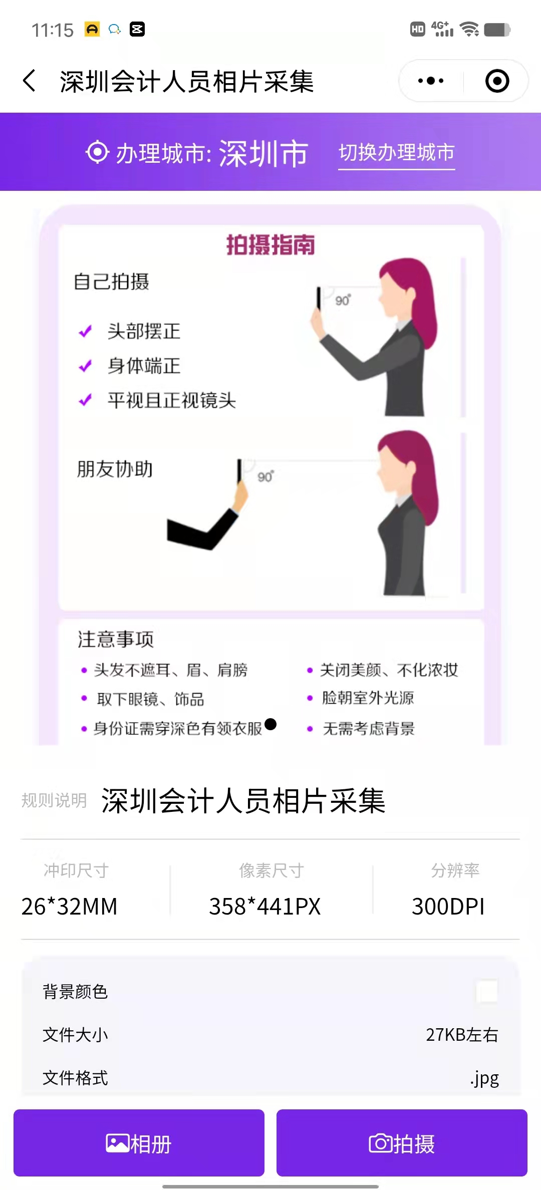 會計員證照片回執(zhí)