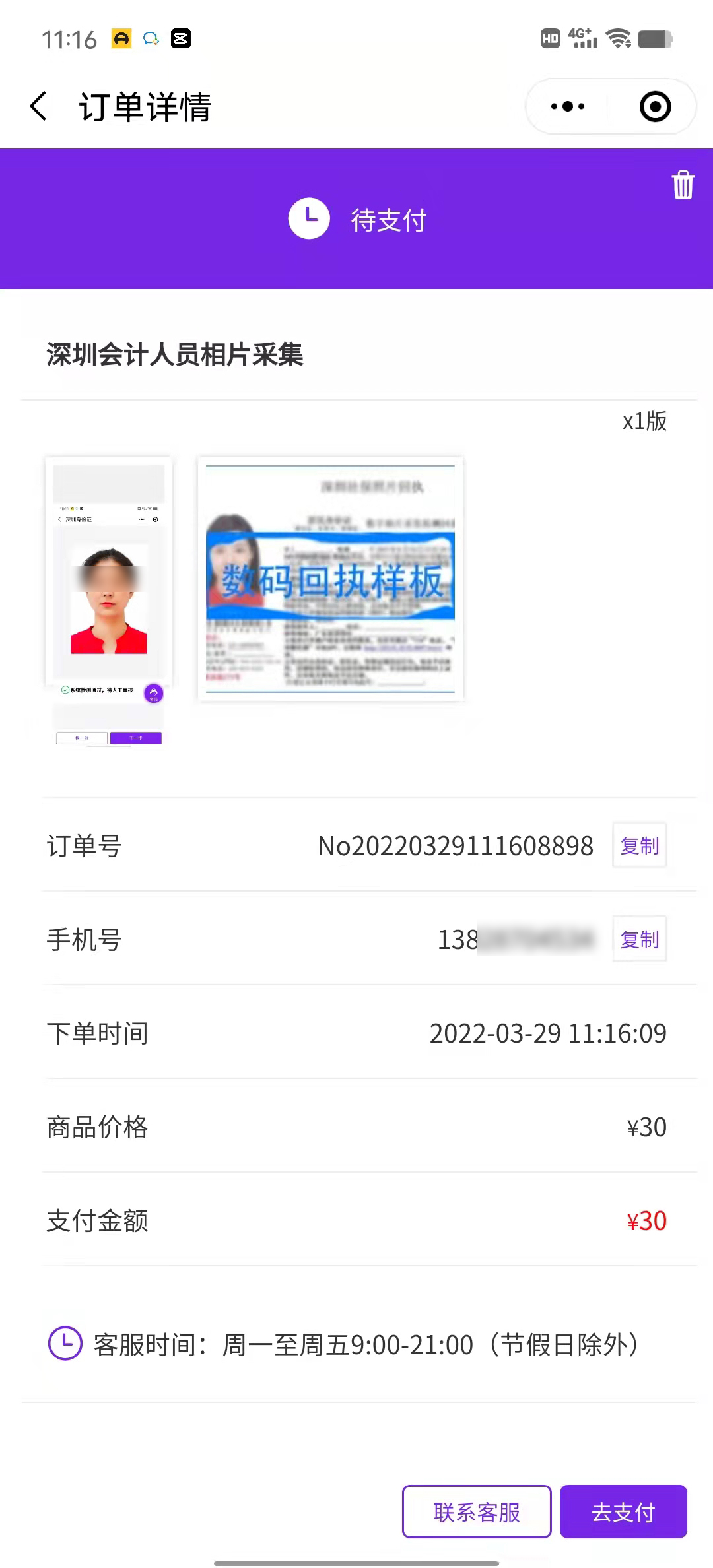 會計員證照片回執(zhí)