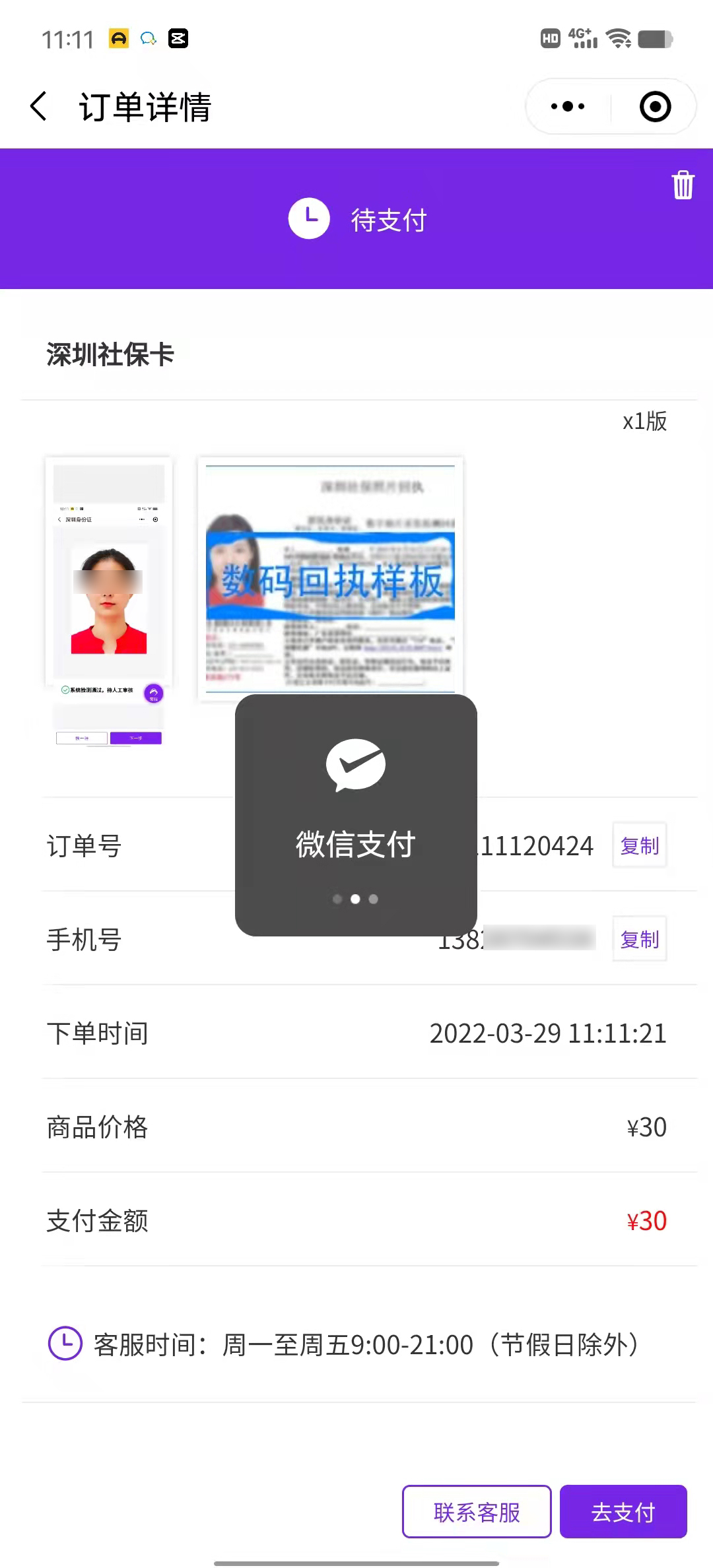 社保卡照片回執(zhí)