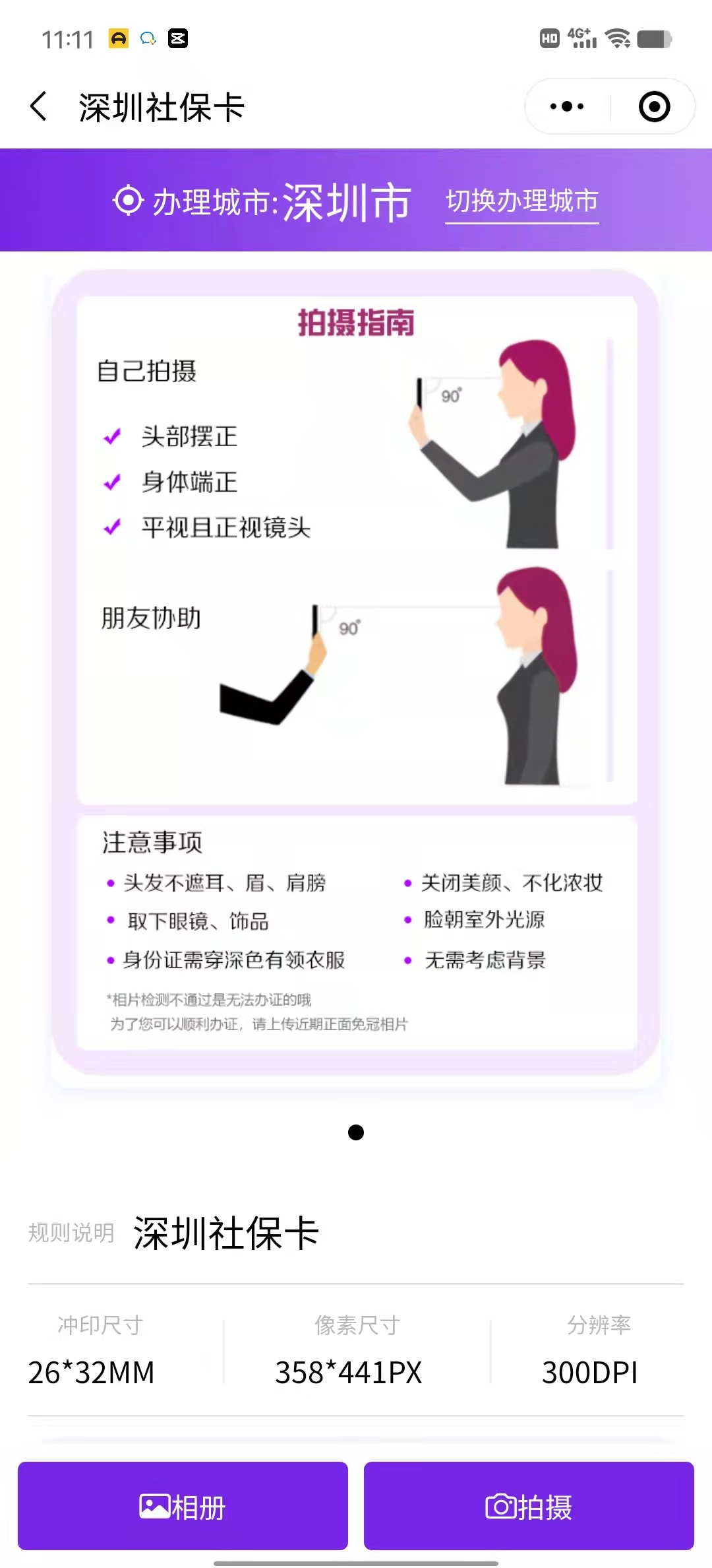 社保卡照片回執(zhí)