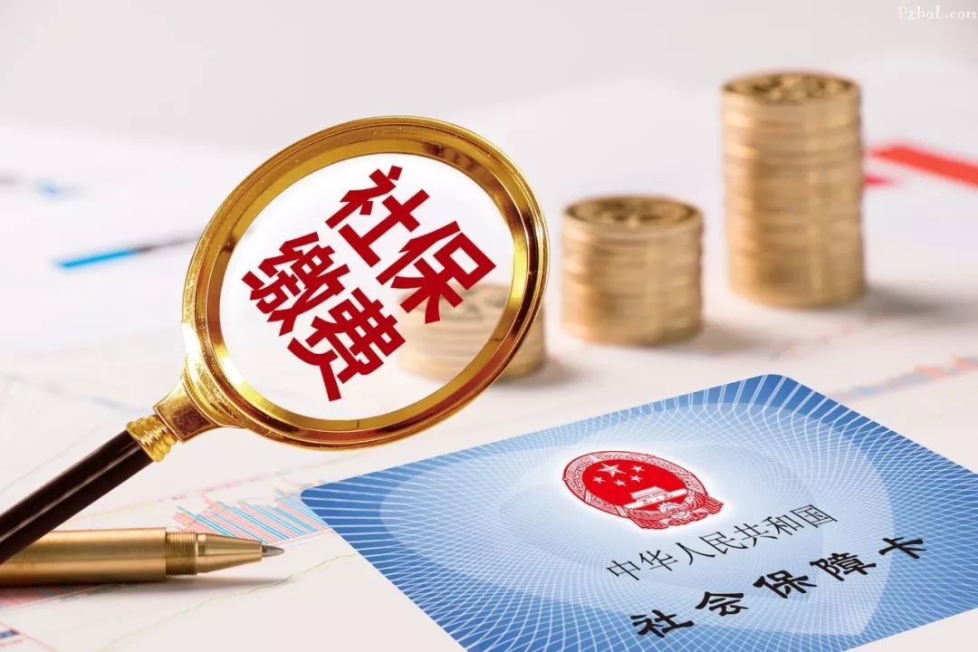 社保斷交