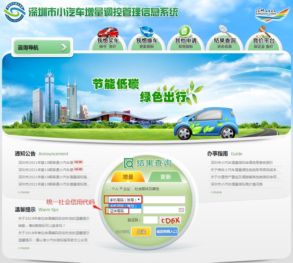 深圳市小汽車指標(biāo)