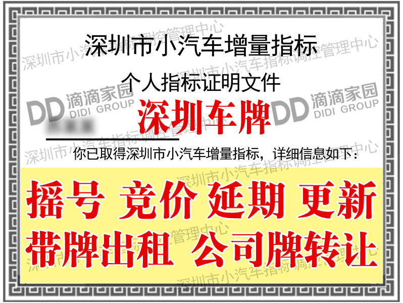 深圳車牌延期