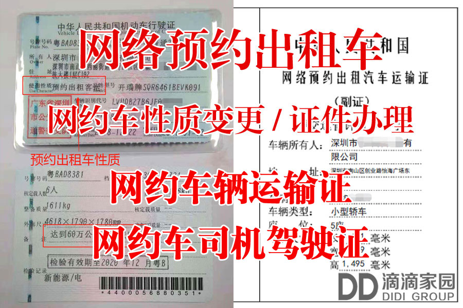 深圳市网约车运输证