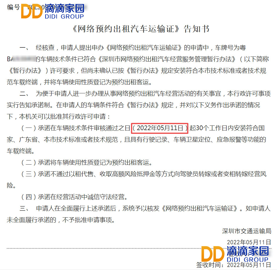 網(wǎng)約車運輸證