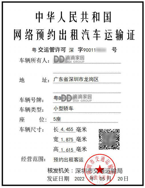 網(wǎng)約車運輸證