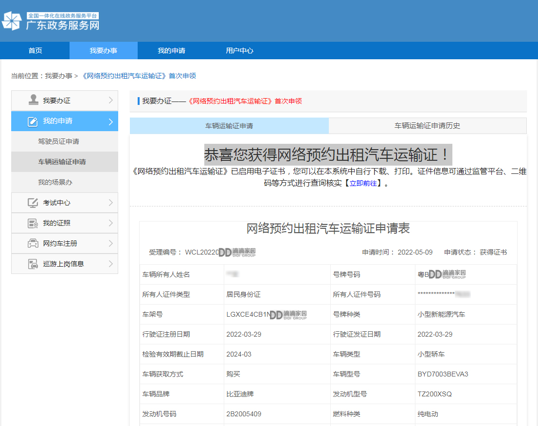 網(wǎng)約車運輸證辦理