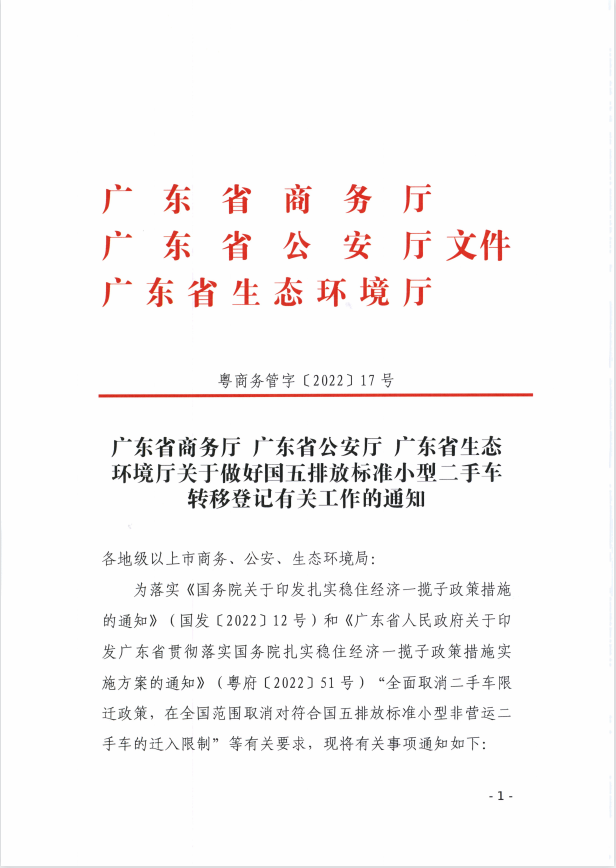 開放國五車遷入深圳