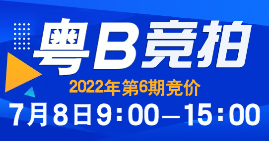 深圳市競(jìng)拍指標(biāo)