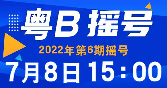 深圳市搖號(hào)指標(biāo)