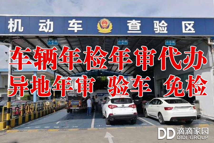 車(chē)輛年審年檢