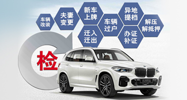 車管所業(yè)務(wù)