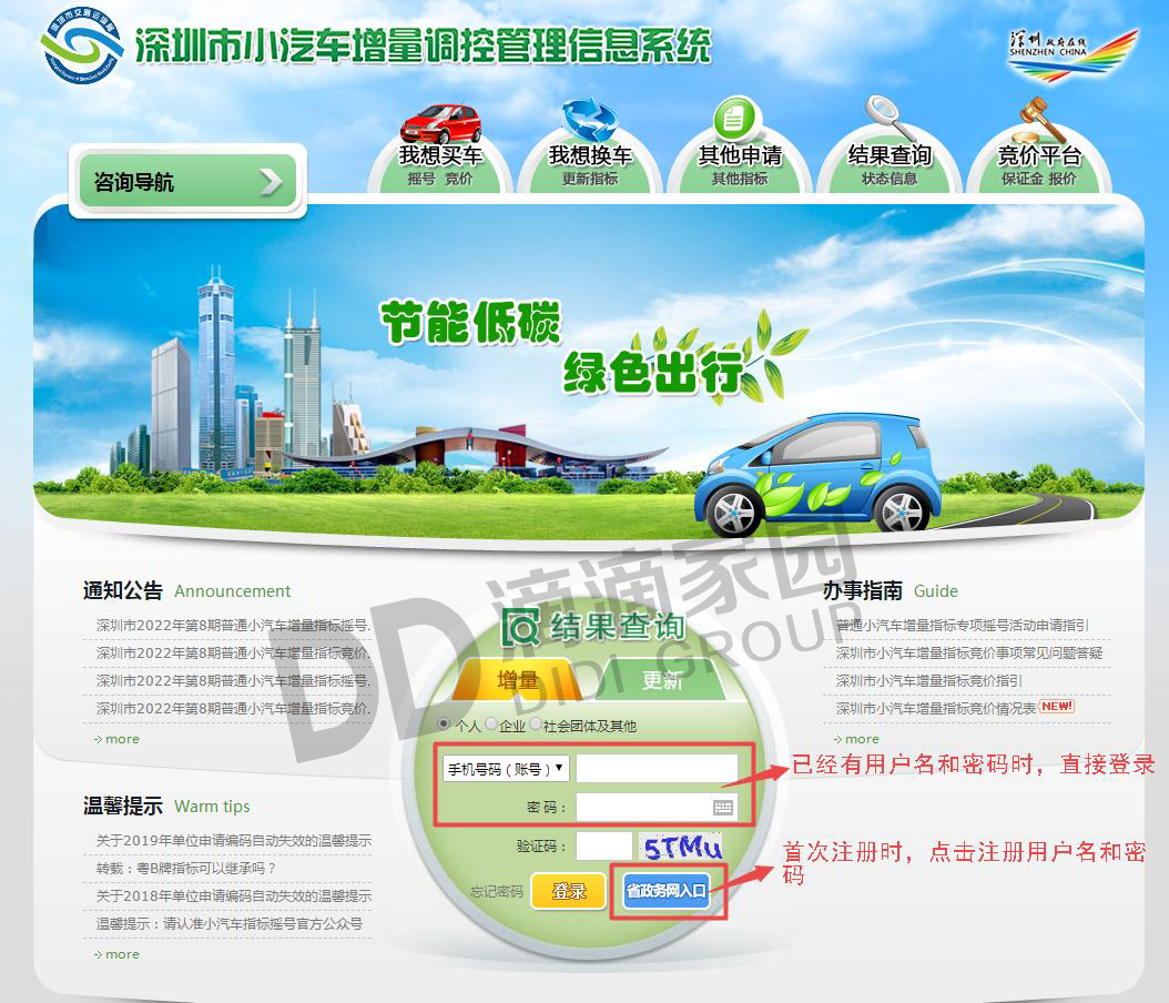 粵B車牌搖號申請