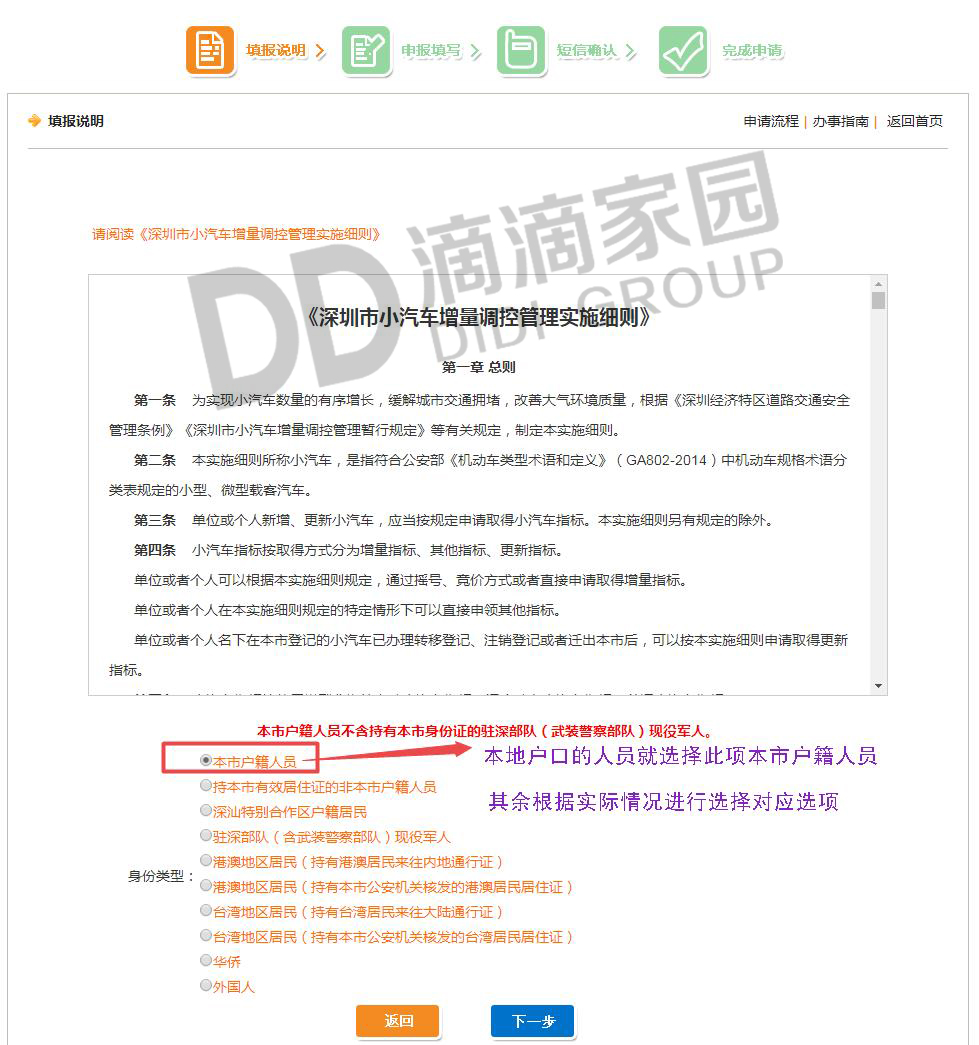 粵B車牌搖號申請
