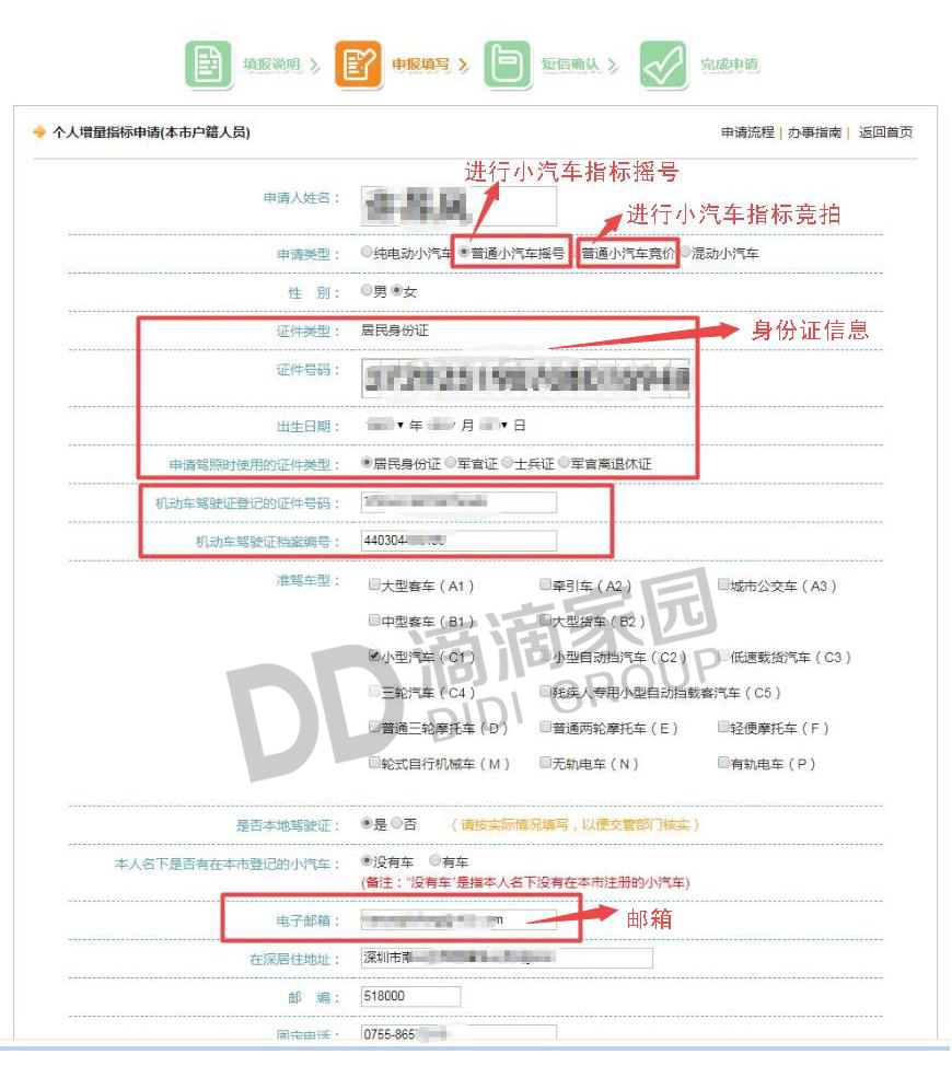 粵B車牌搖號申請