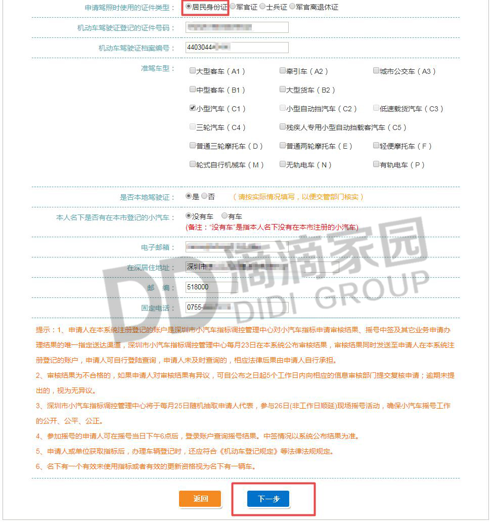 深圳粵B車牌競(jìng)拍
