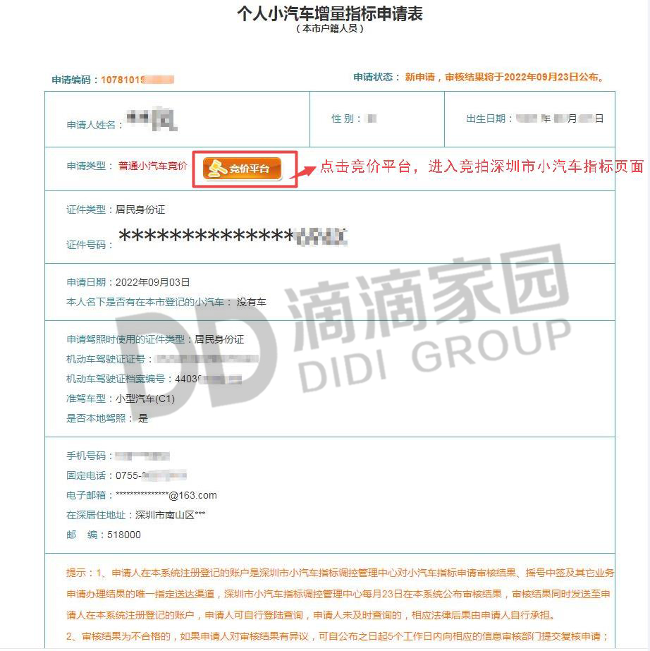 深圳粵B車牌競(jìng)拍