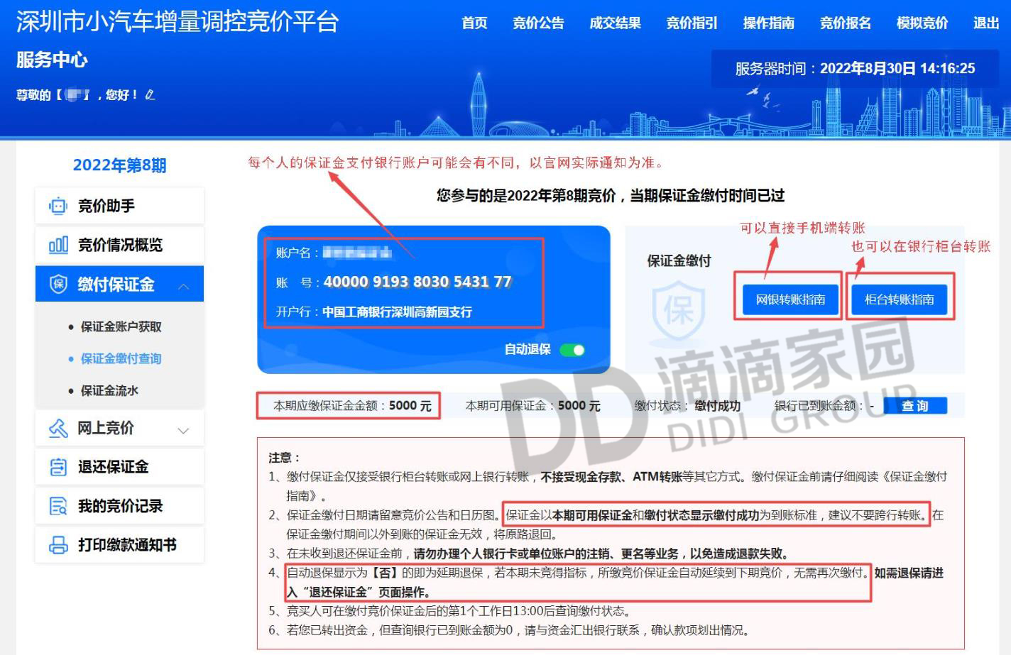 深圳粵B車牌競(jìng)拍