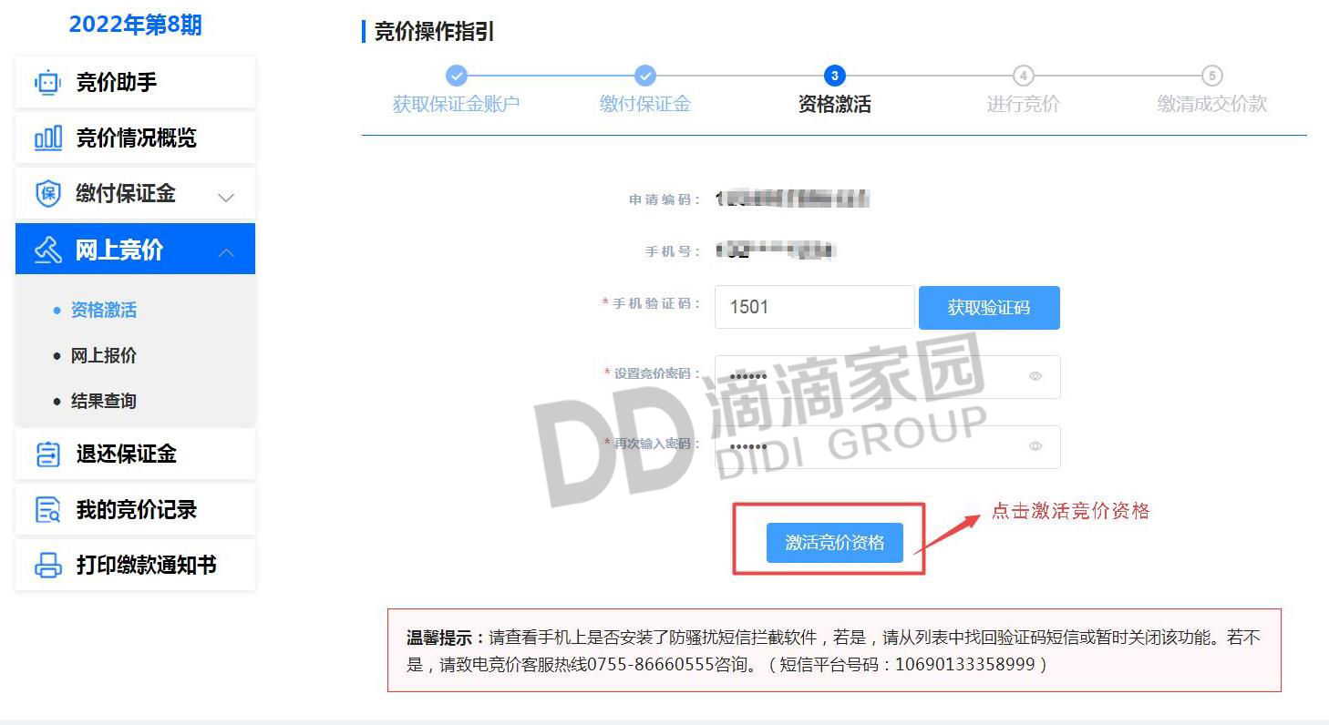 深圳粵B車牌競(jìng)拍