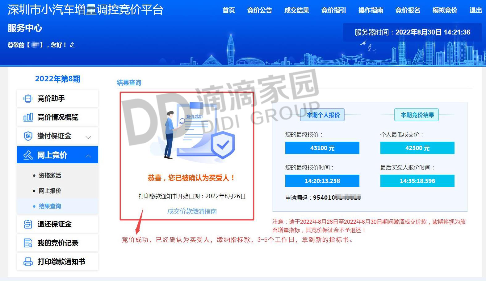 深圳粵B車牌競(jìng)拍