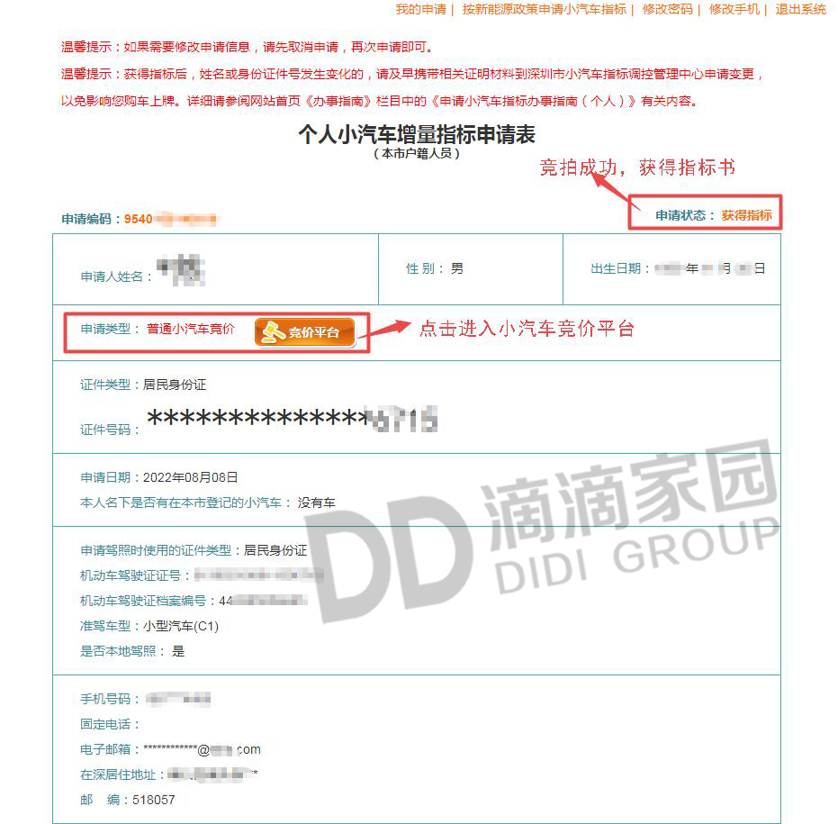 深圳粵B車牌競(jìng)拍
