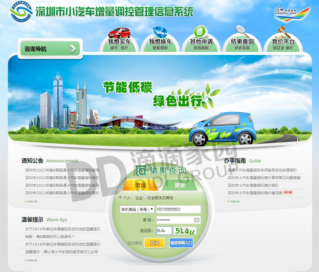 深圳粵B車牌競(jìng)拍