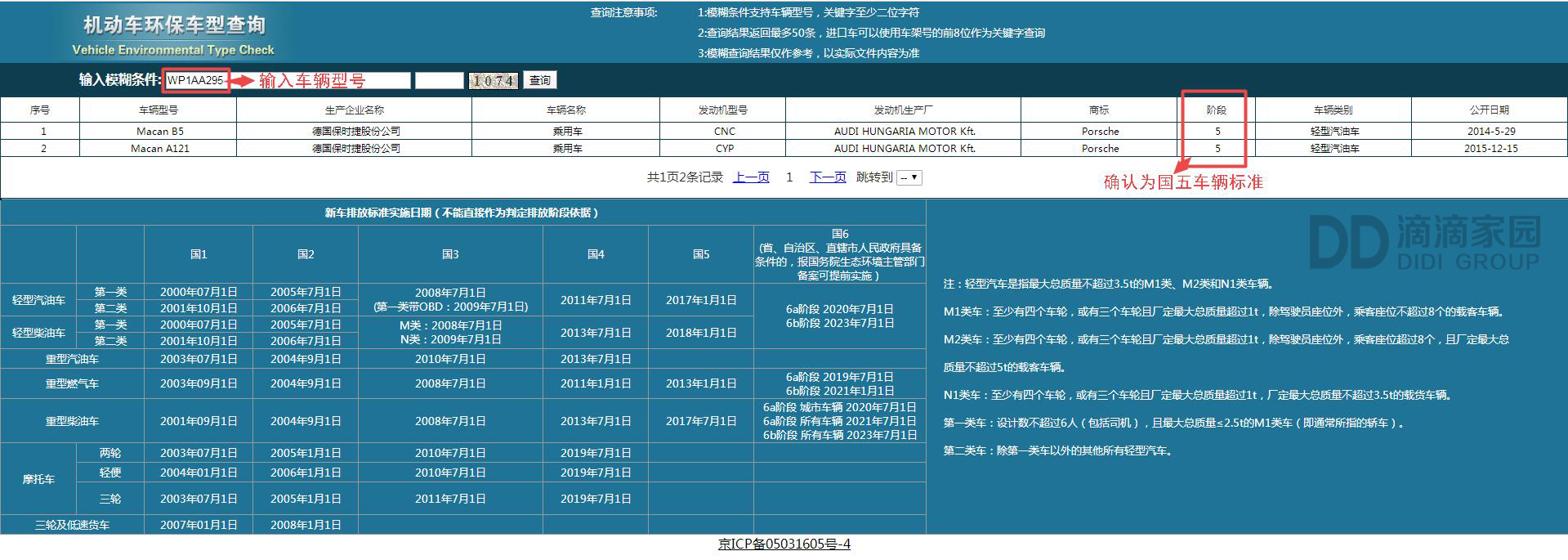 如何查询车辆的环保标准，你的车属于国几车？