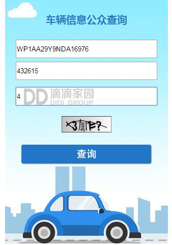 國幾車查詢