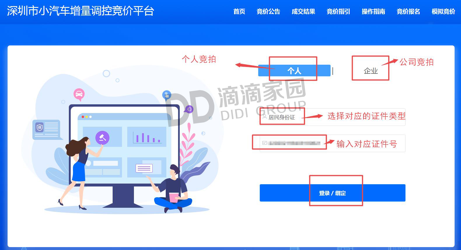 粵B車牌競拍