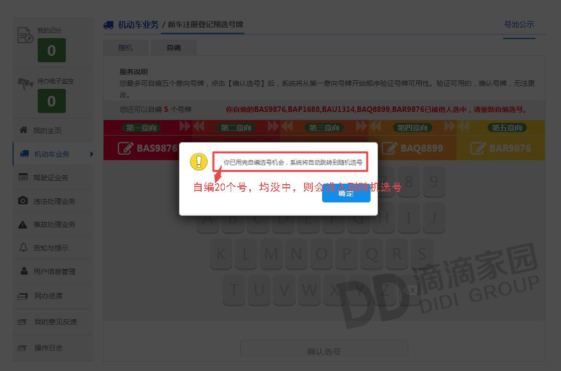 車牌自編選號
