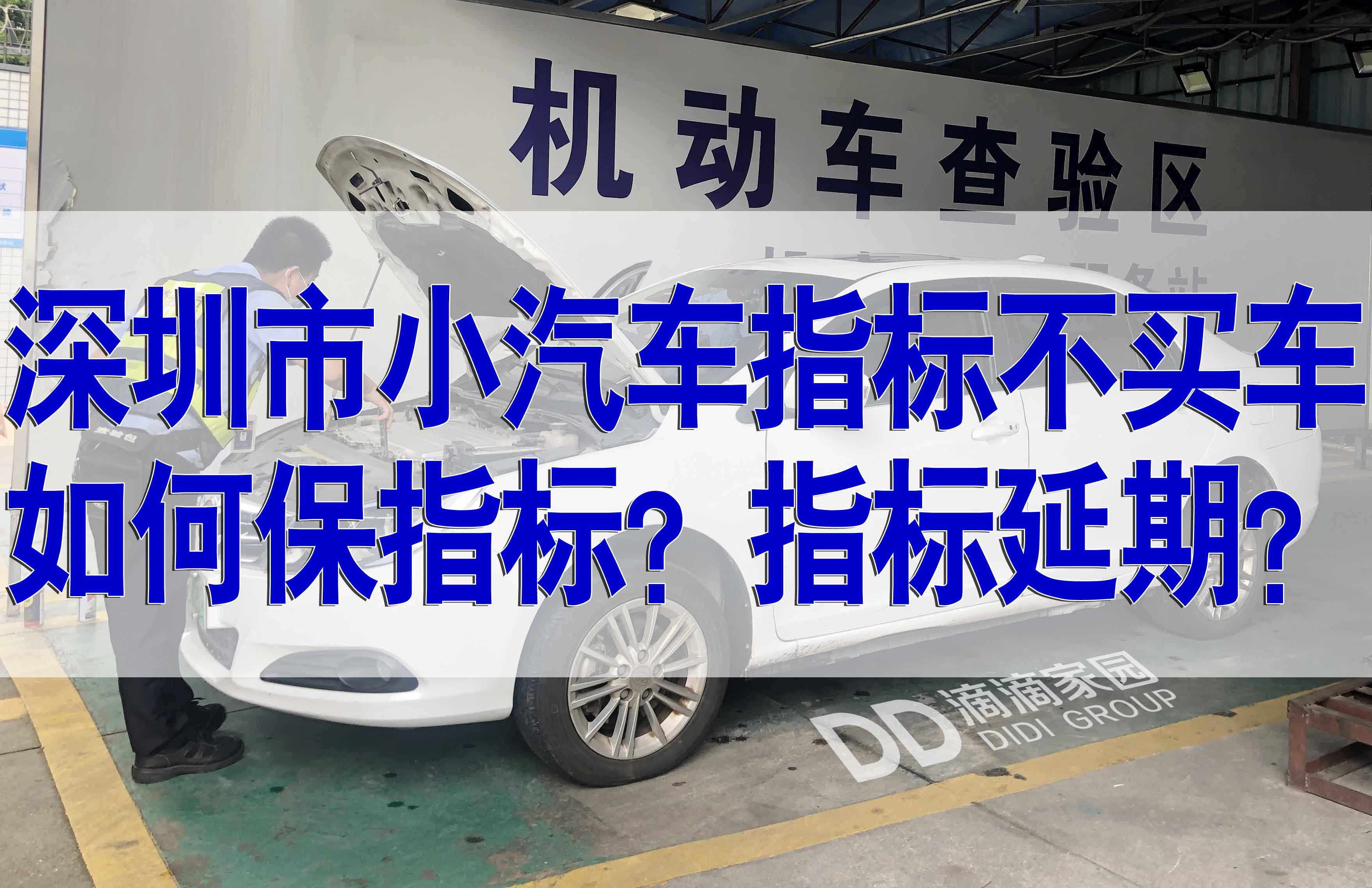 小汽車指標延期