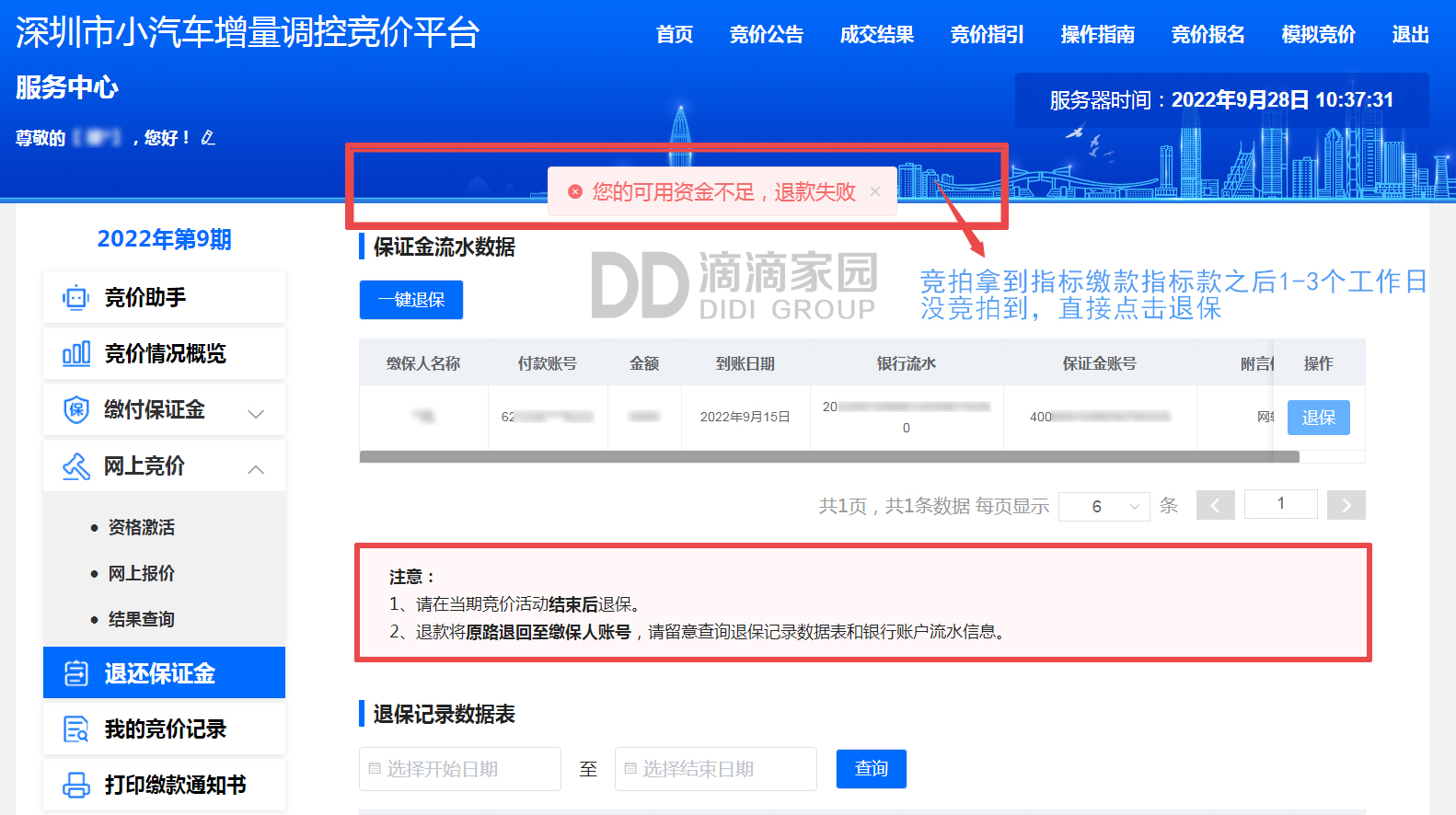 深圳粵B車牌競拍