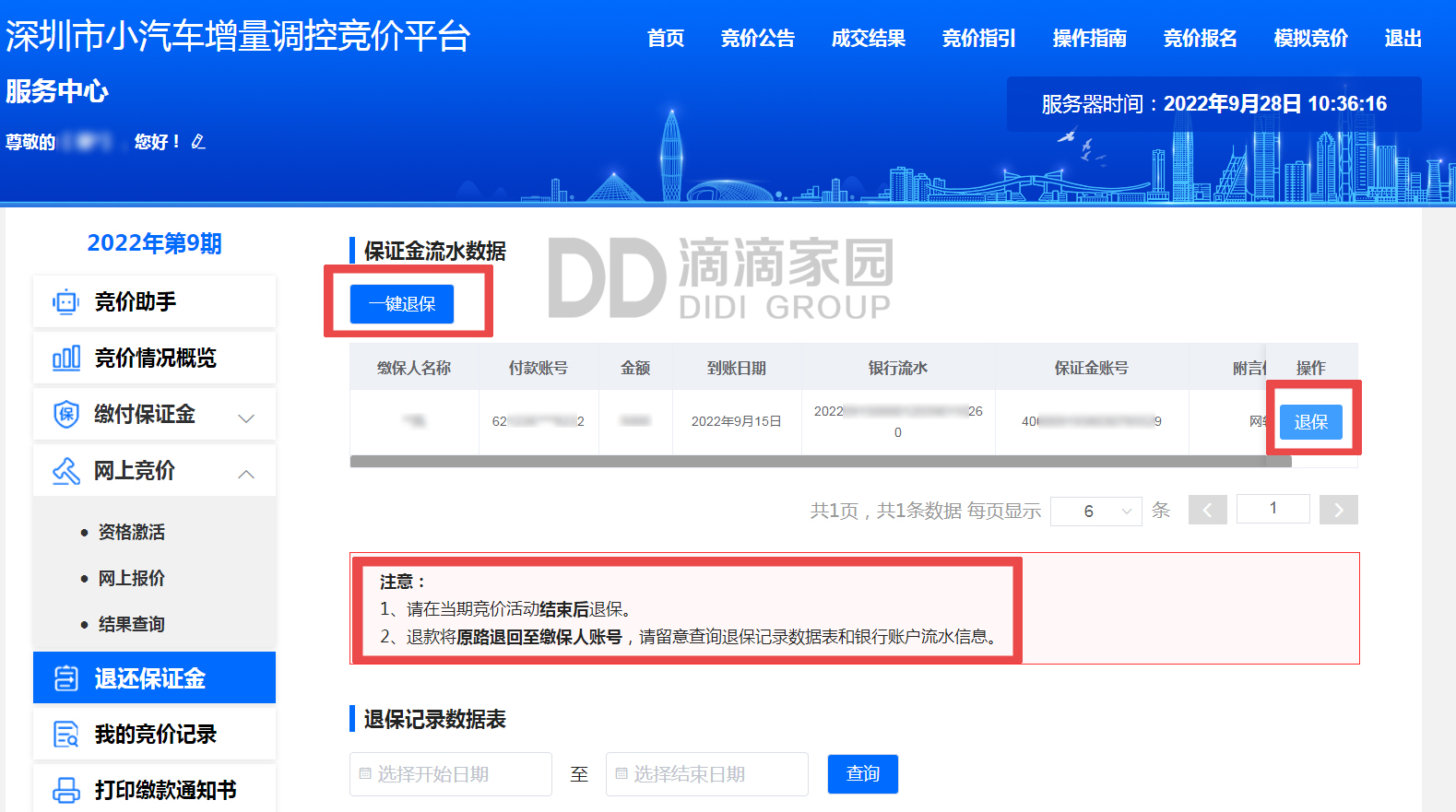 深圳粵B車牌競拍