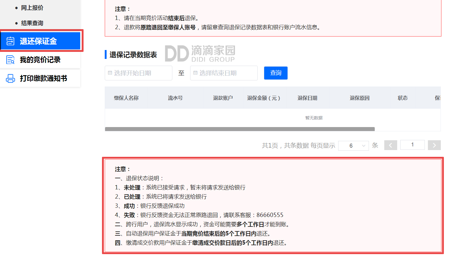 深圳粵B車牌競拍