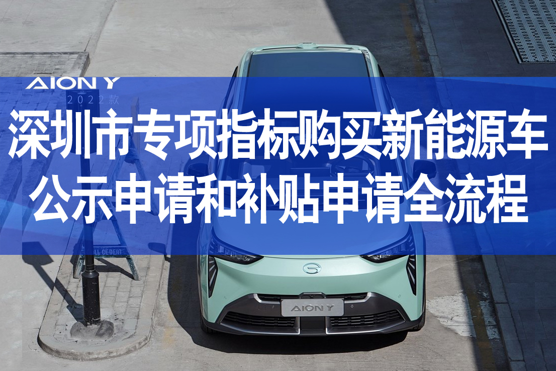 深圳市小汽車專項(xiàng)指標(biāo)