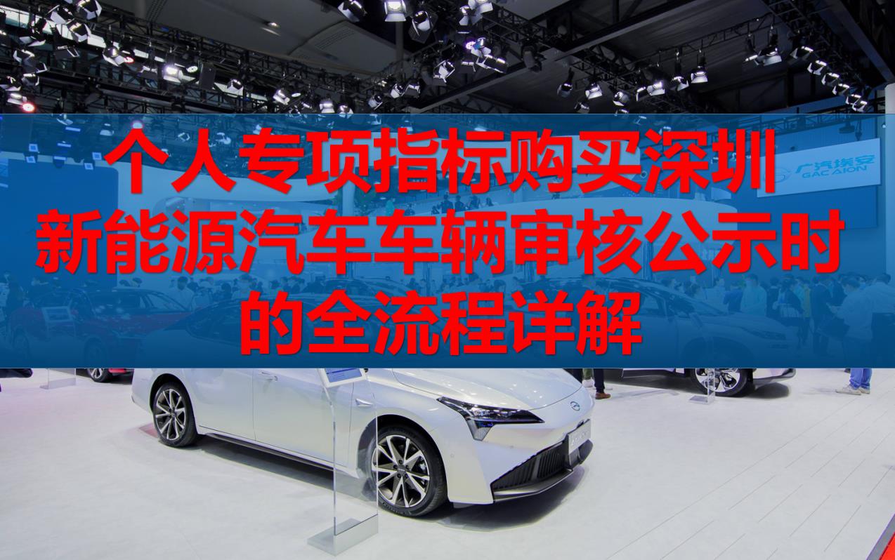專項指標上車公示