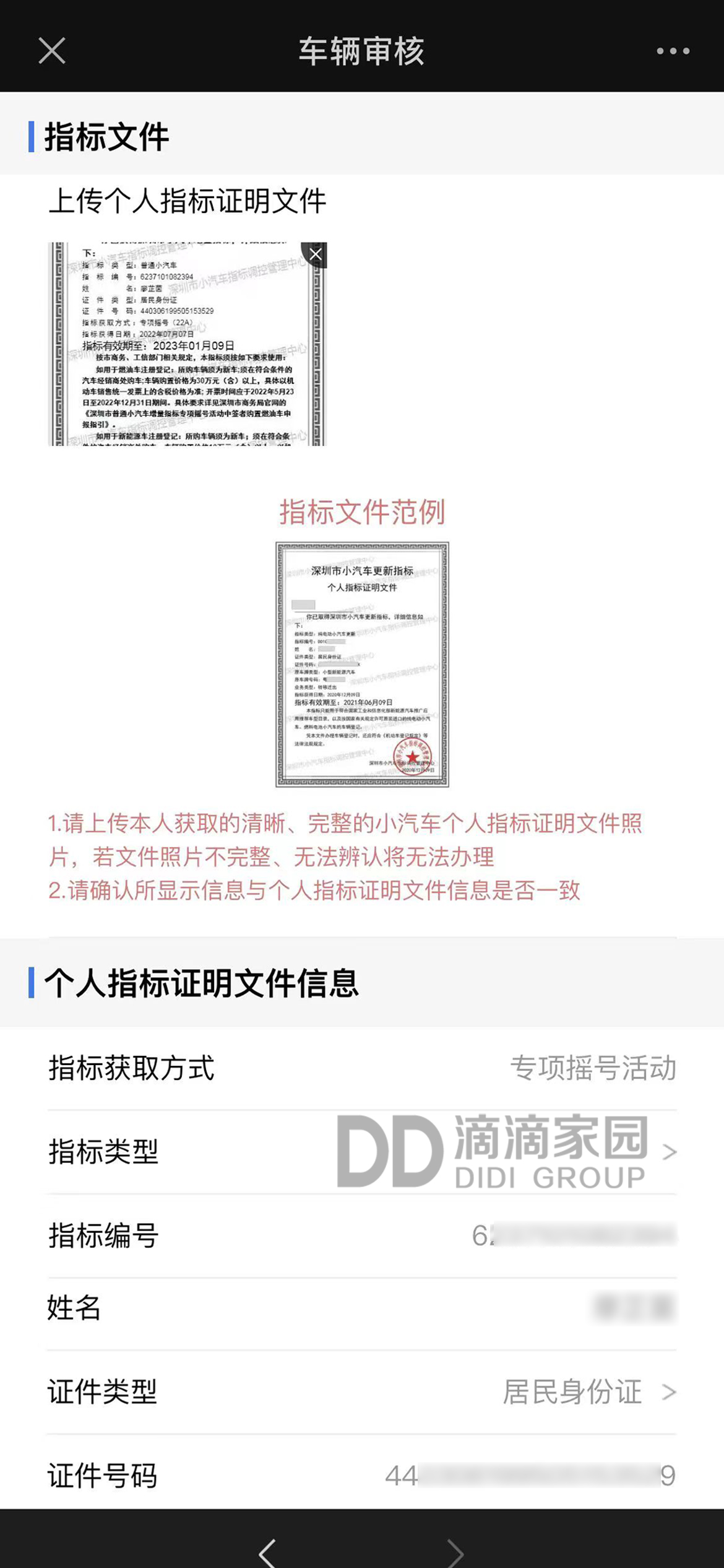 專項指標公示