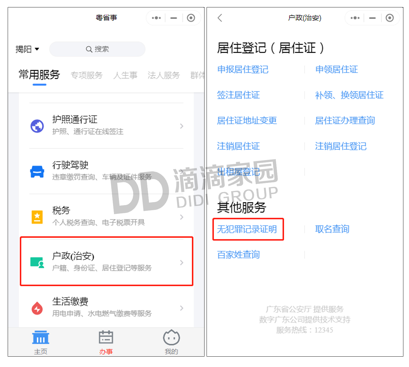 無(wú)犯罪證明