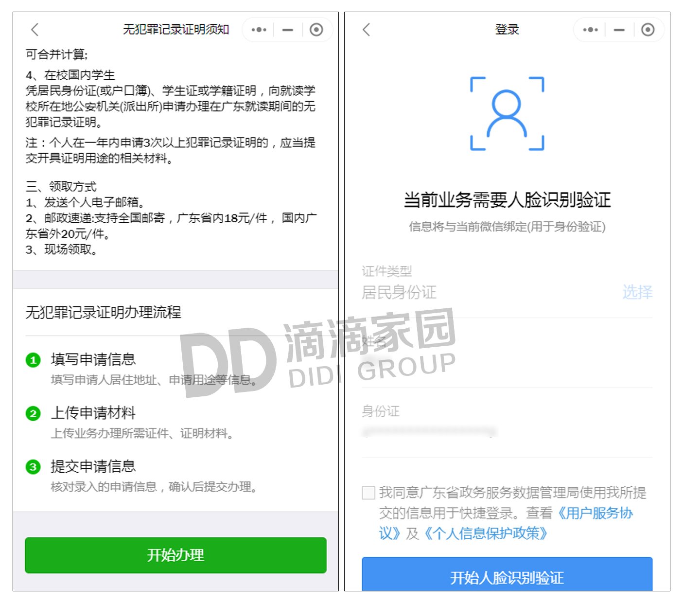 無(wú)犯罪證明
