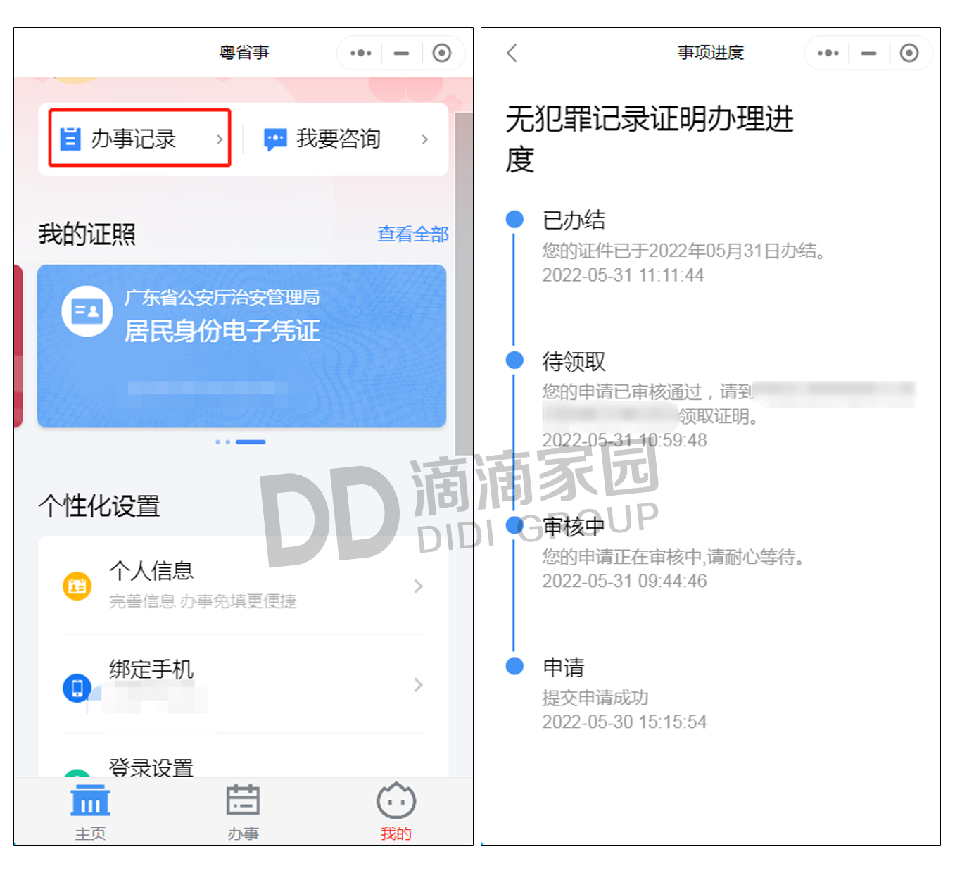 無(wú)犯罪證明
