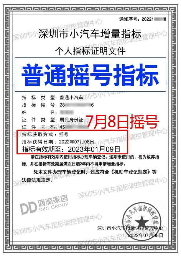 普通搖號指標