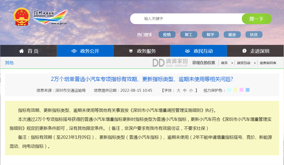專項(xiàng)搖號(hào)指標(biāo)