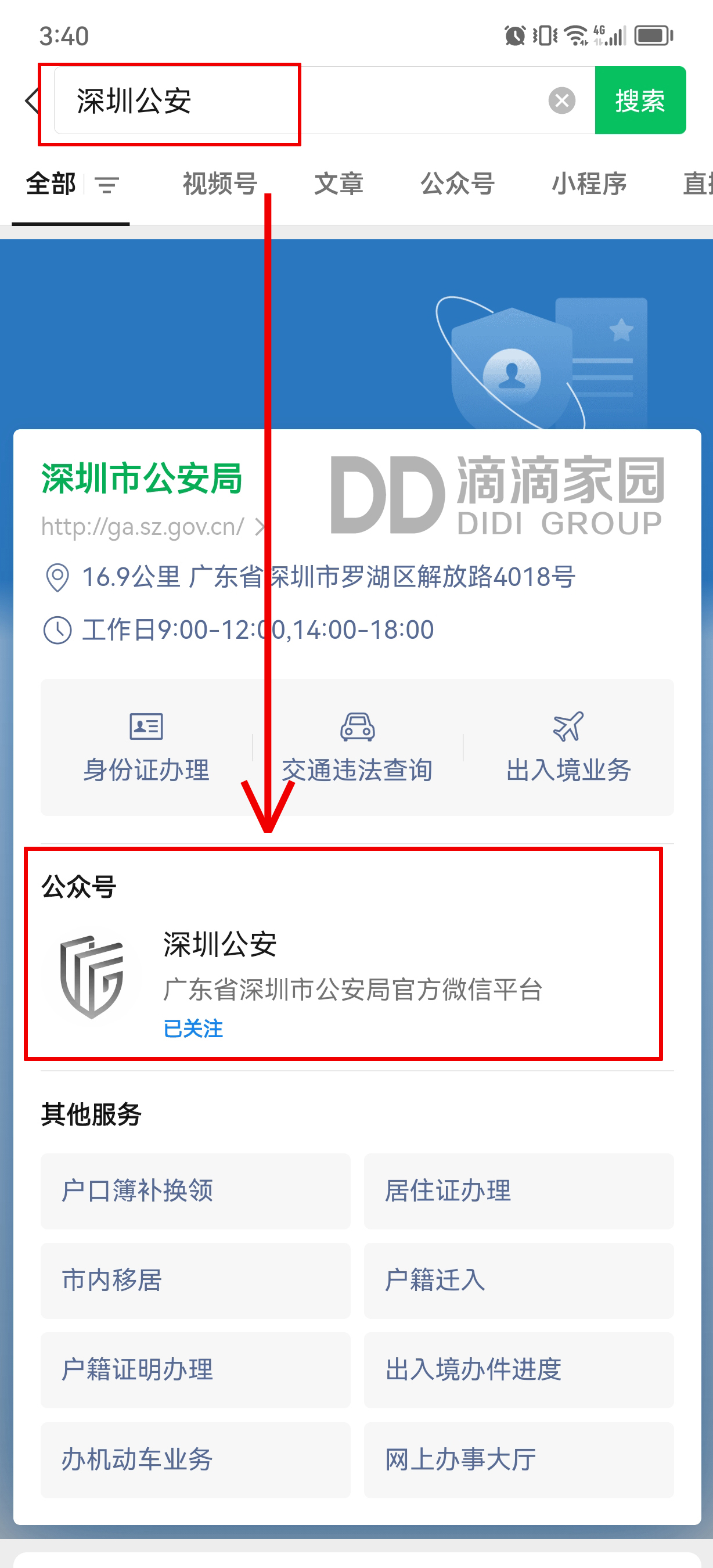 深圳居住證