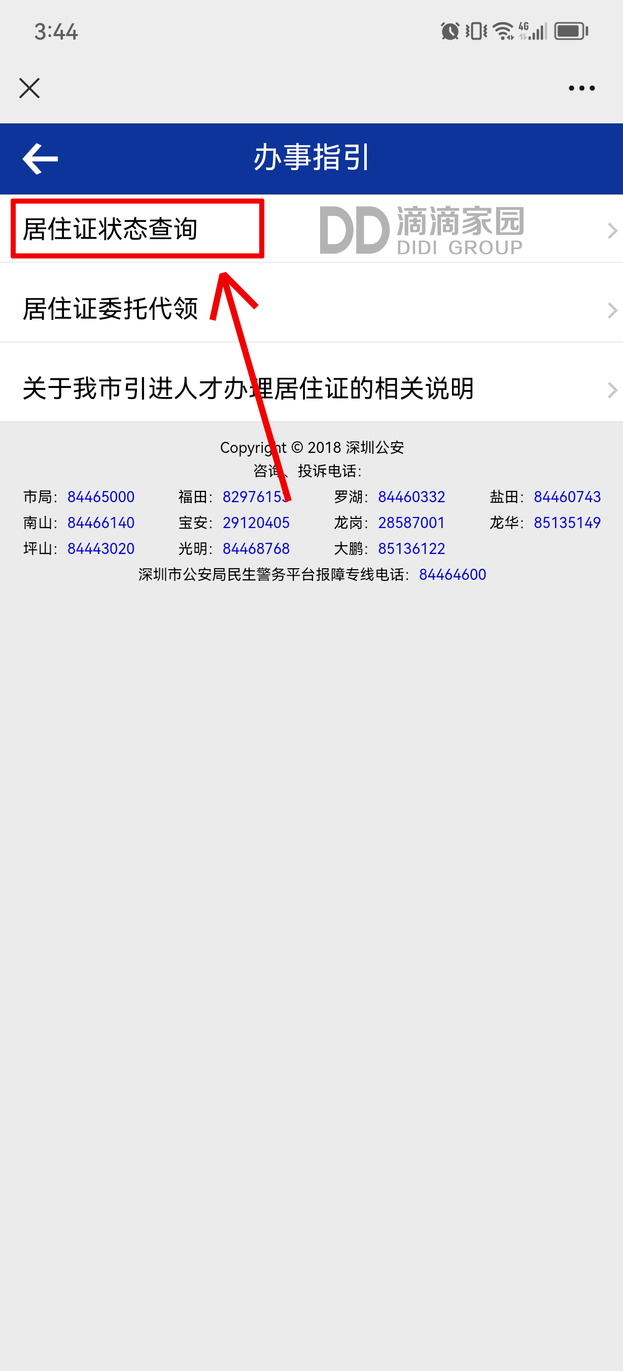 深圳居住證