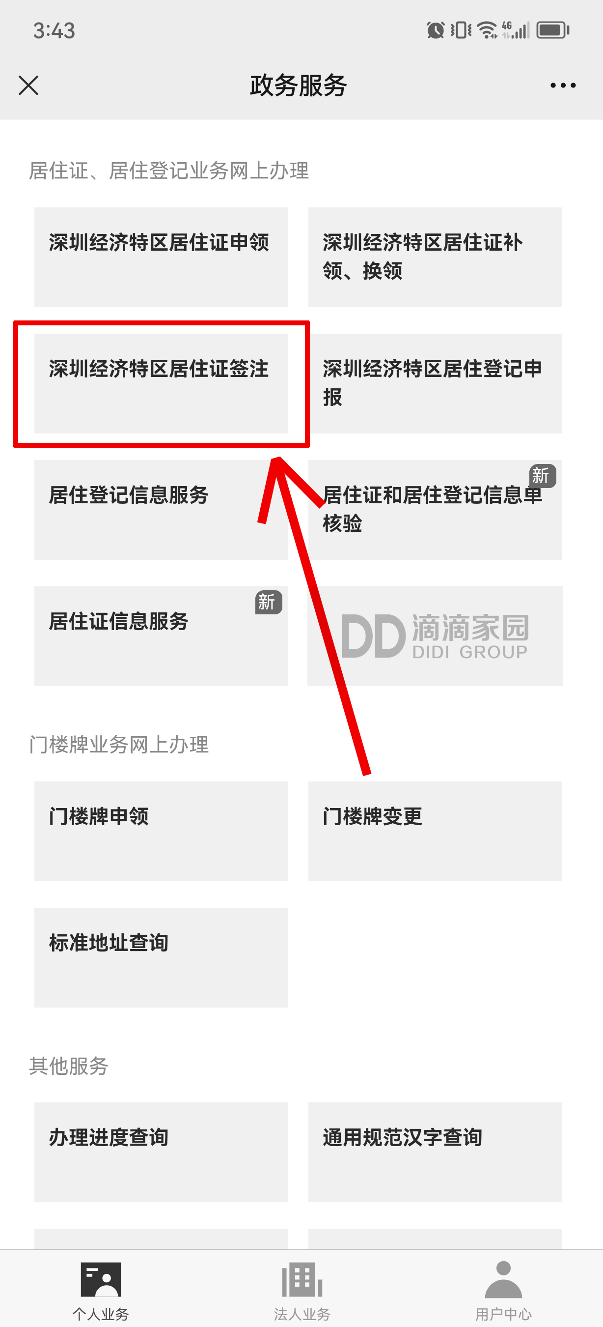 深圳居住證
